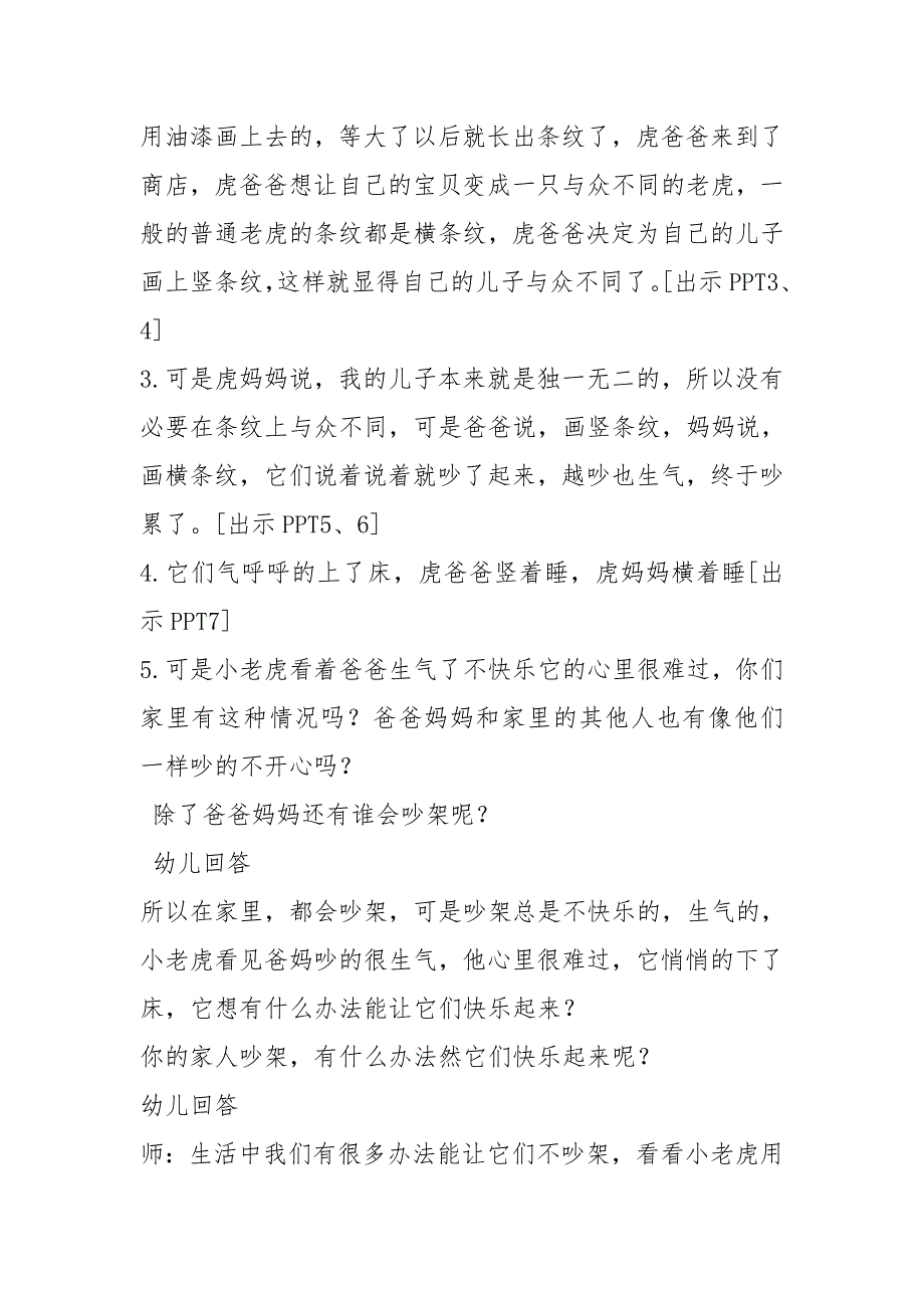 大班《方格子老虎》教案(同名10515)_第2页