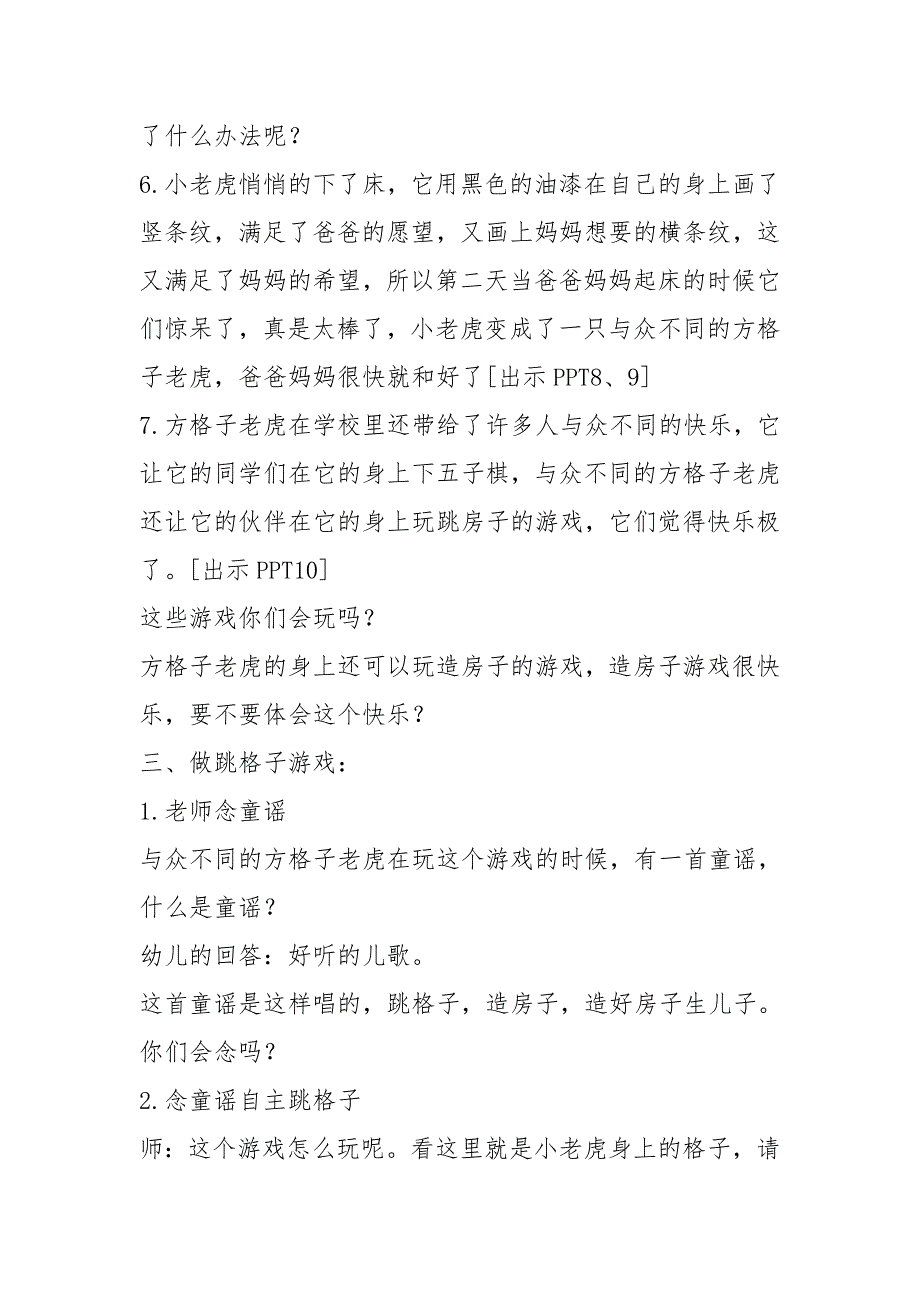 大班《方格子老虎》教案(同名10515)_第3页