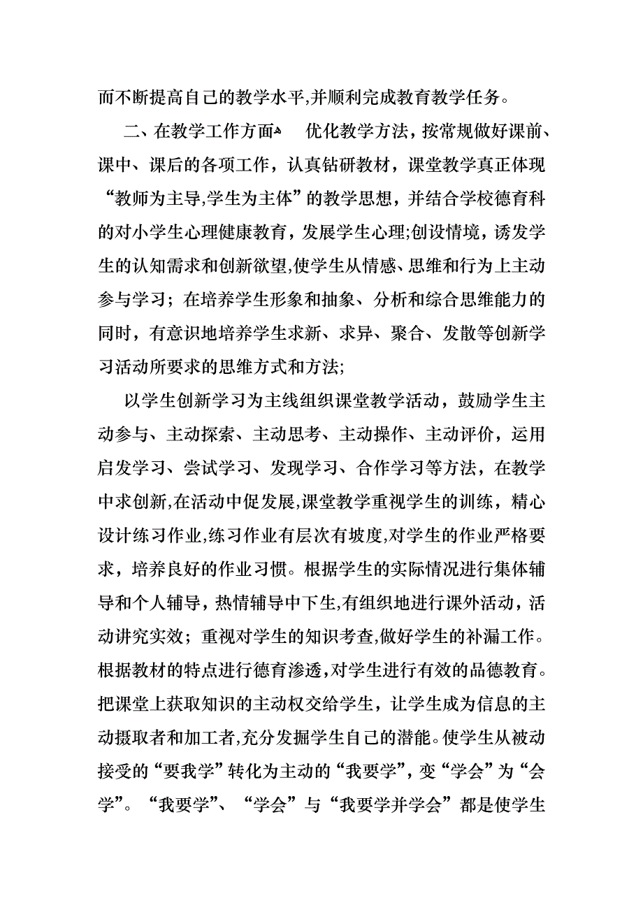 年终教师个人述职报告集锦六篇_第2页