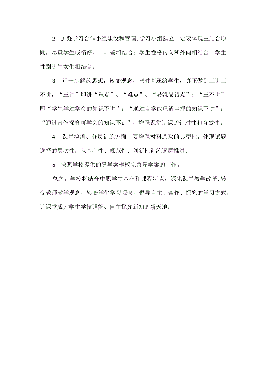 县中职学校课堂教学改革调研报告_第3页