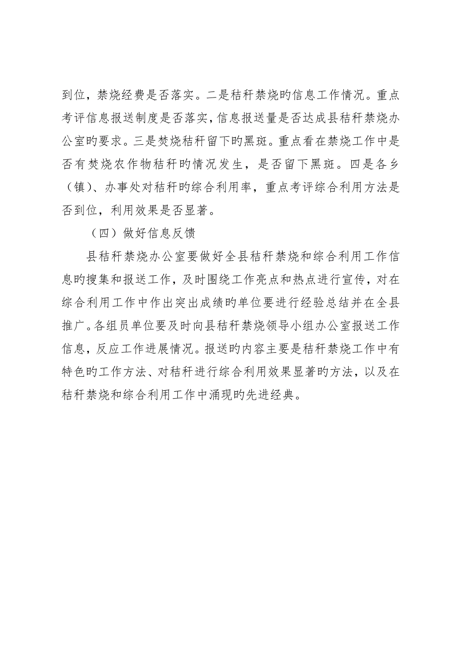 夏季农作物秸秆禁烧工作方案_第4页