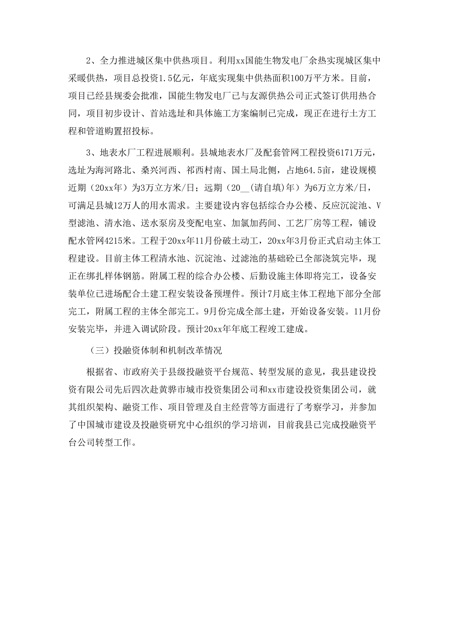 县住建局惠民政策措施落实情况自查报告_第3页