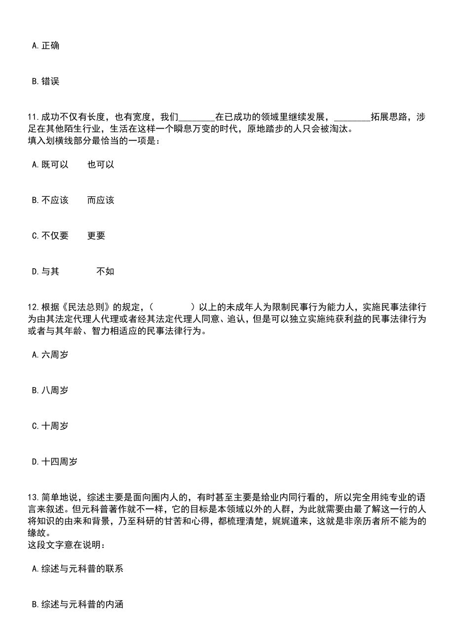 2023年06月黑龙江大庆市肇州县人才引进44人笔试题库含答案带解析_第4页