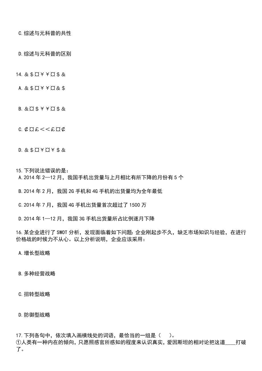 2023年06月黑龙江大庆市肇州县人才引进44人笔试题库含答案带解析_第5页