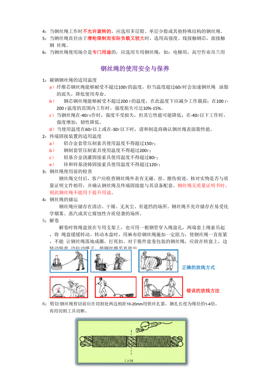 钢丝绳一般常识_第3页