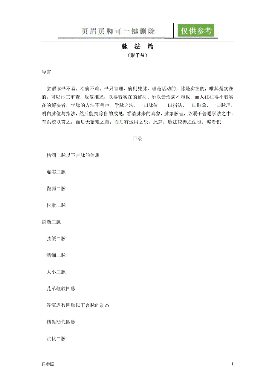 脉法篇(彭子益)[苍松书苑]_第1页