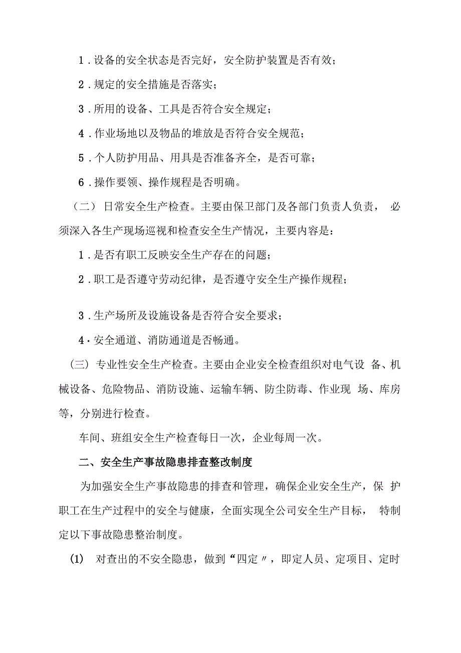 企业安全生产管理制度材料_第2页