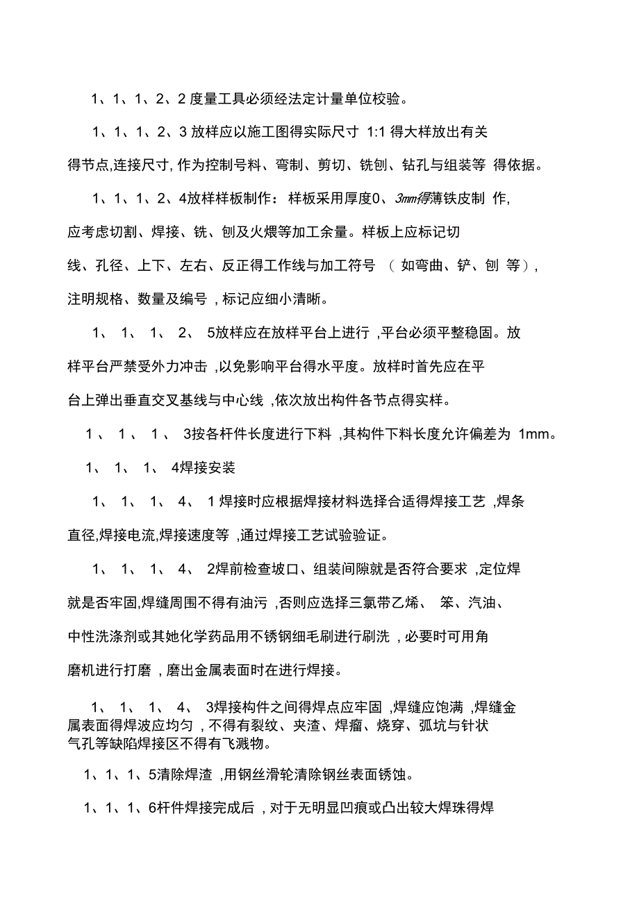 铁艺护栏施工方案和质量保证措施_第2页