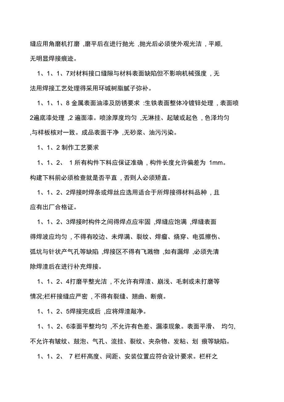 铁艺护栏施工方案和质量保证措施_第3页