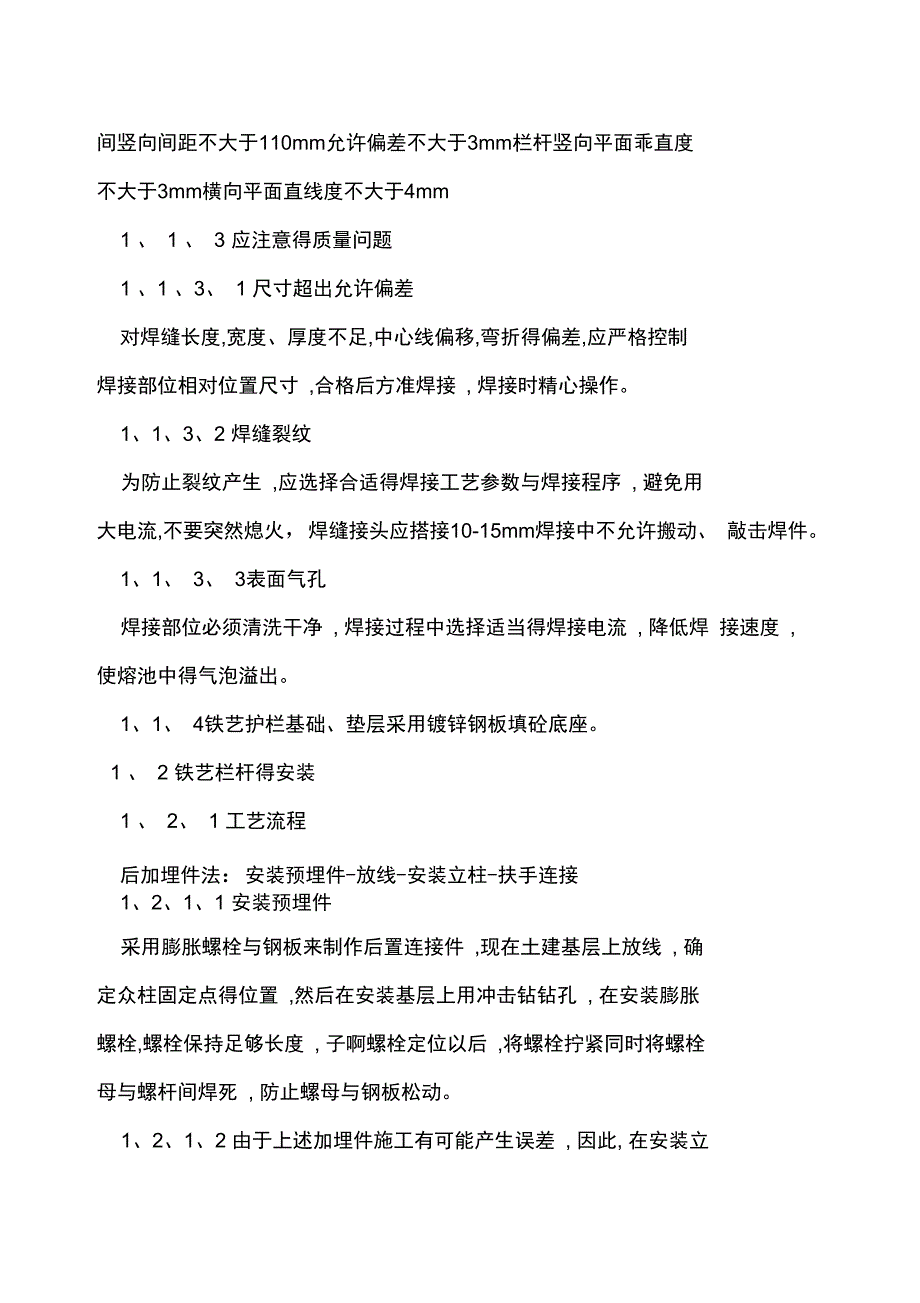 铁艺护栏施工方案和质量保证措施_第4页