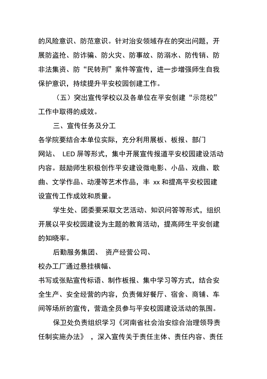 学校平安建设宣传月活动方案_第2页