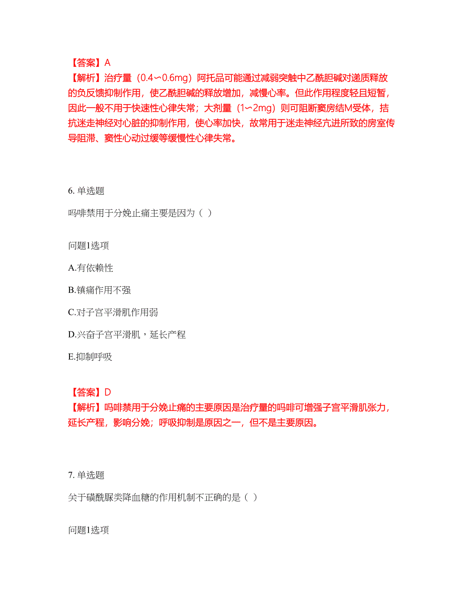 2022年药师-初级药师考试题库及模拟押密卷97（含答案解析）_第4页