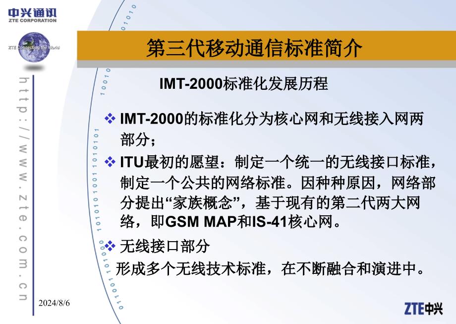 新员工培训——核心网技术_第4页