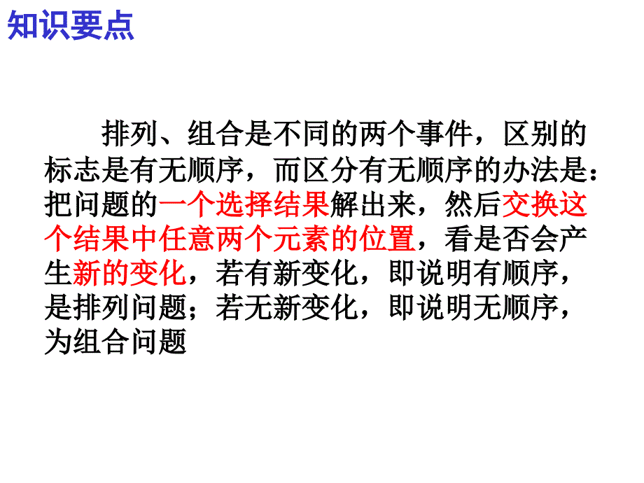 排列组合概率香山中学唐启任_第2页