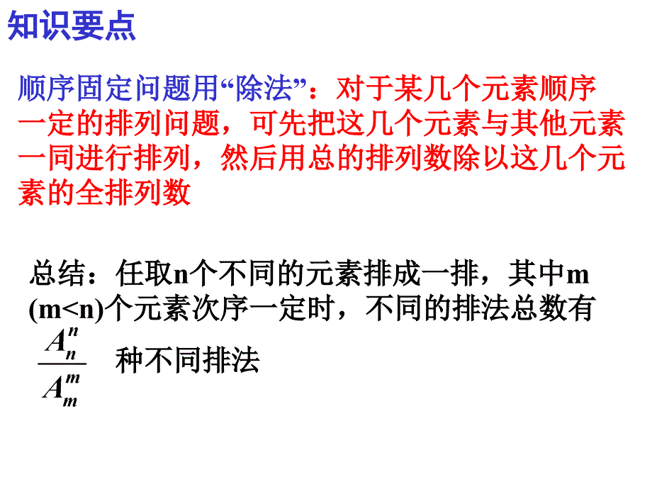 排列组合概率香山中学唐启任_第4页