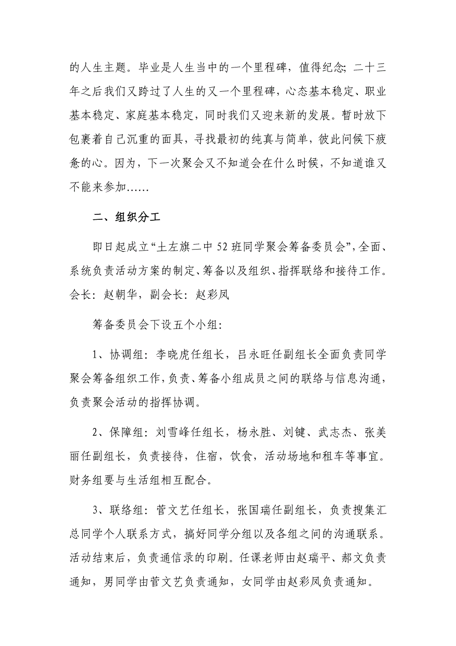 土左旗二中五十二班同学聚会活动方案(最终稿)_第2页