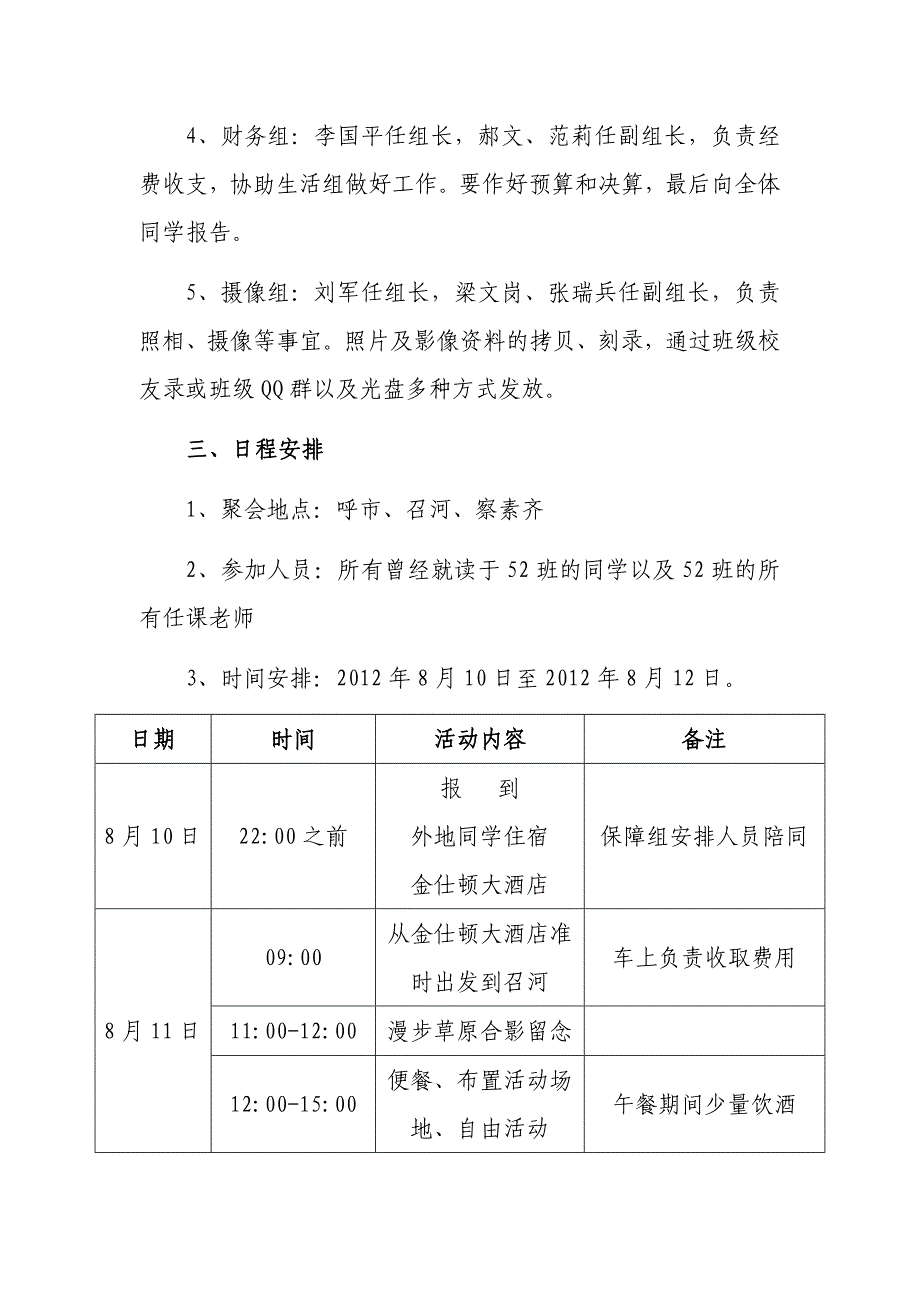 土左旗二中五十二班同学聚会活动方案(最终稿)_第3页