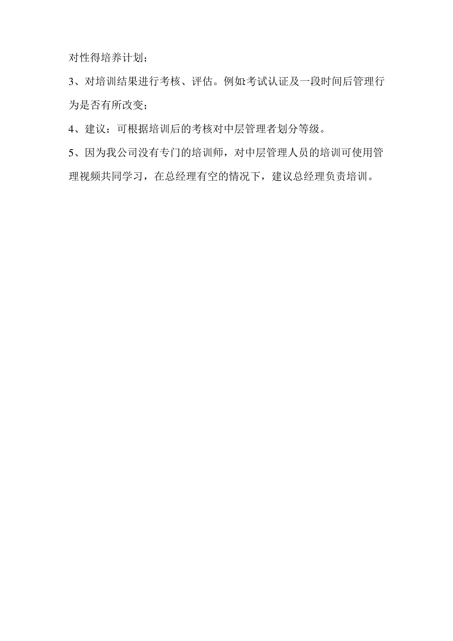 行政部培训计划_第2页