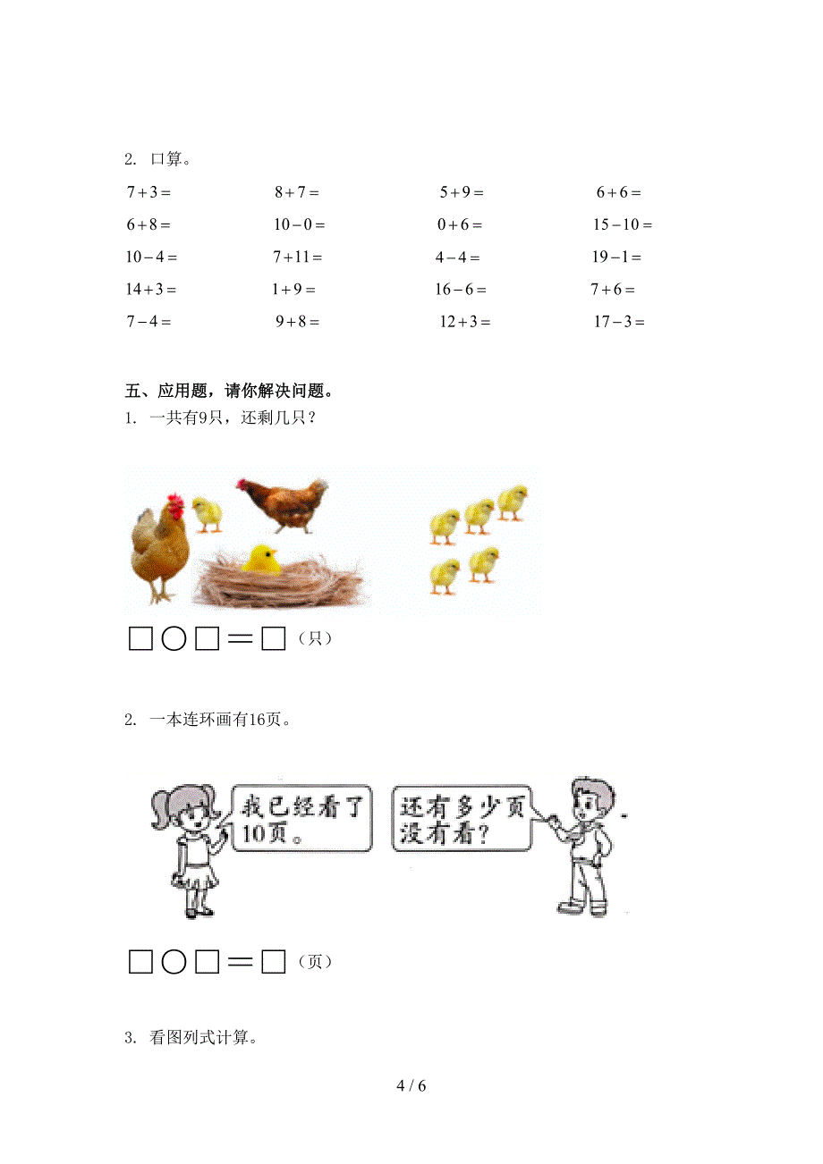 北师大版一年级数学上册期末课后辅导过关检测考试_第4页