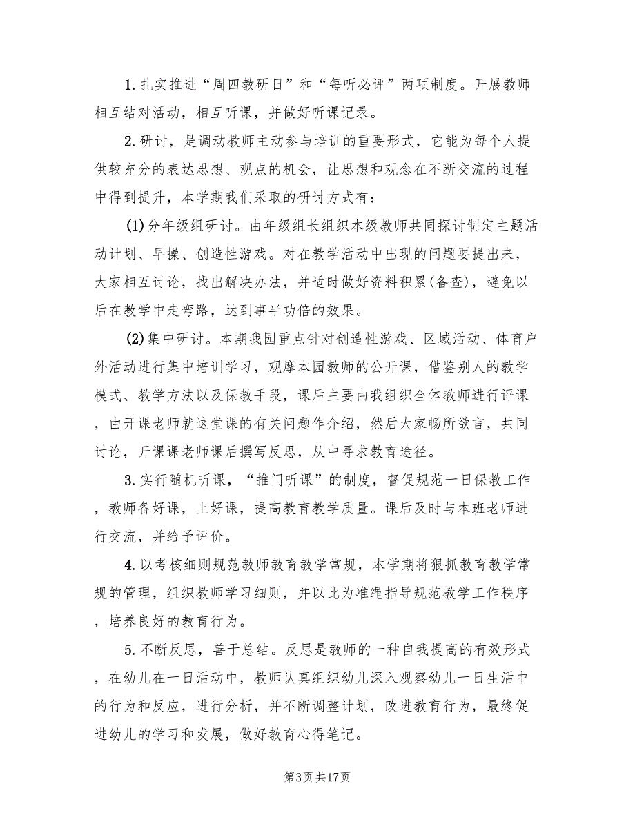 2022年第二学期幼儿园教学计划选材教学_第3页