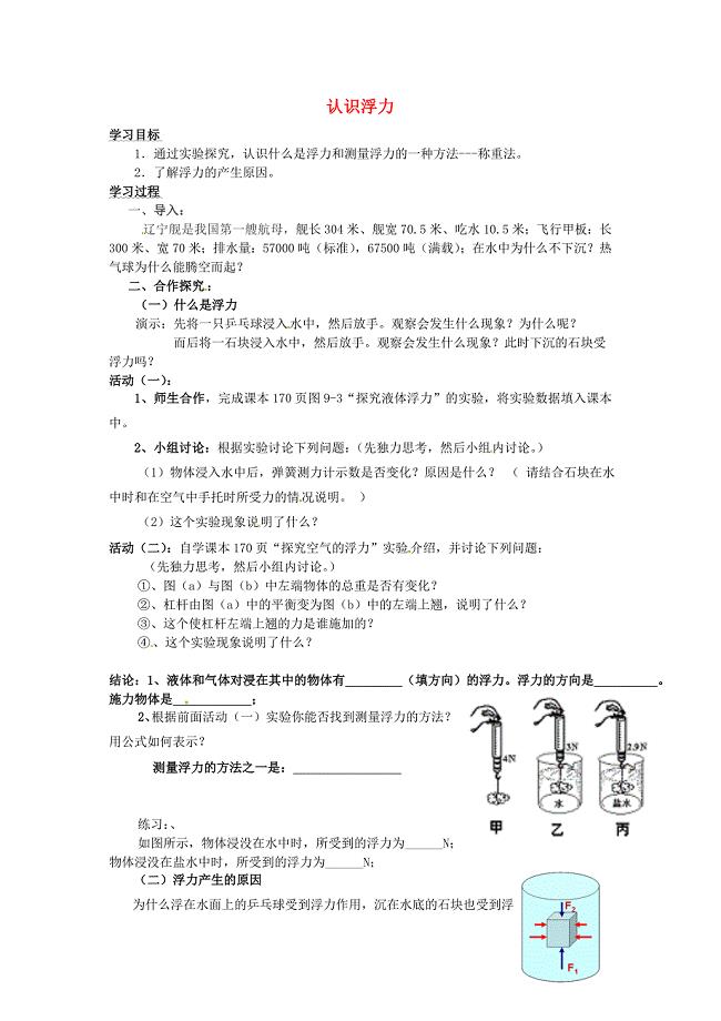 重庆市万州区塘坊初级中学八年级物理全册9.1认识浮力导学案无答案新版沪科版