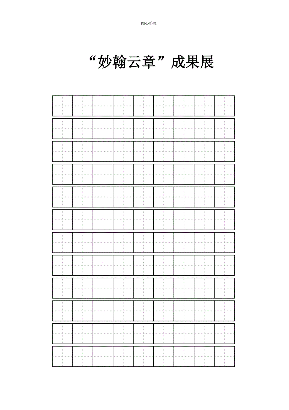 古诗田字格练习版_第1页