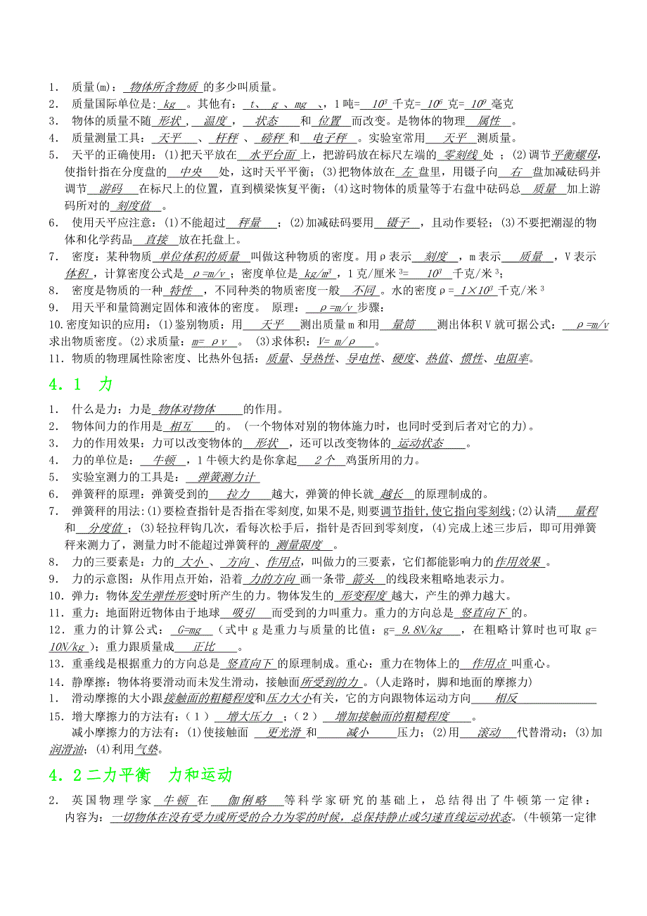 初中物理知识点大全含答案_第3页