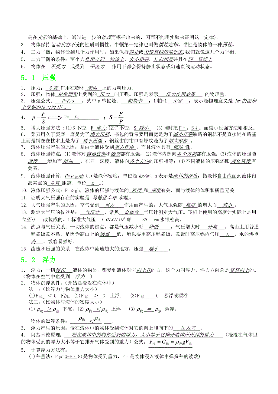 初中物理知识点大全含答案_第4页