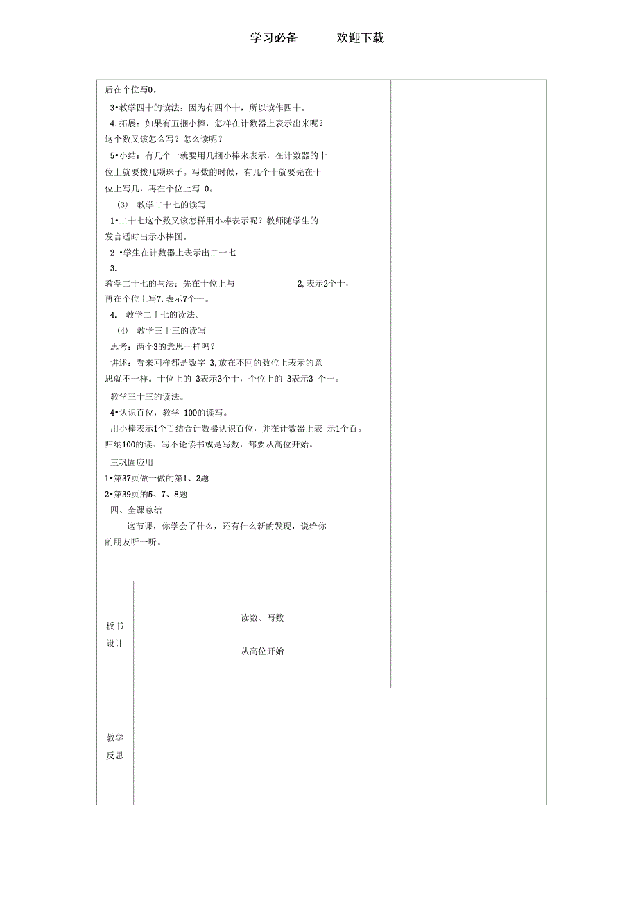 一年级下册第数学第四单元读数写数教案_第2页