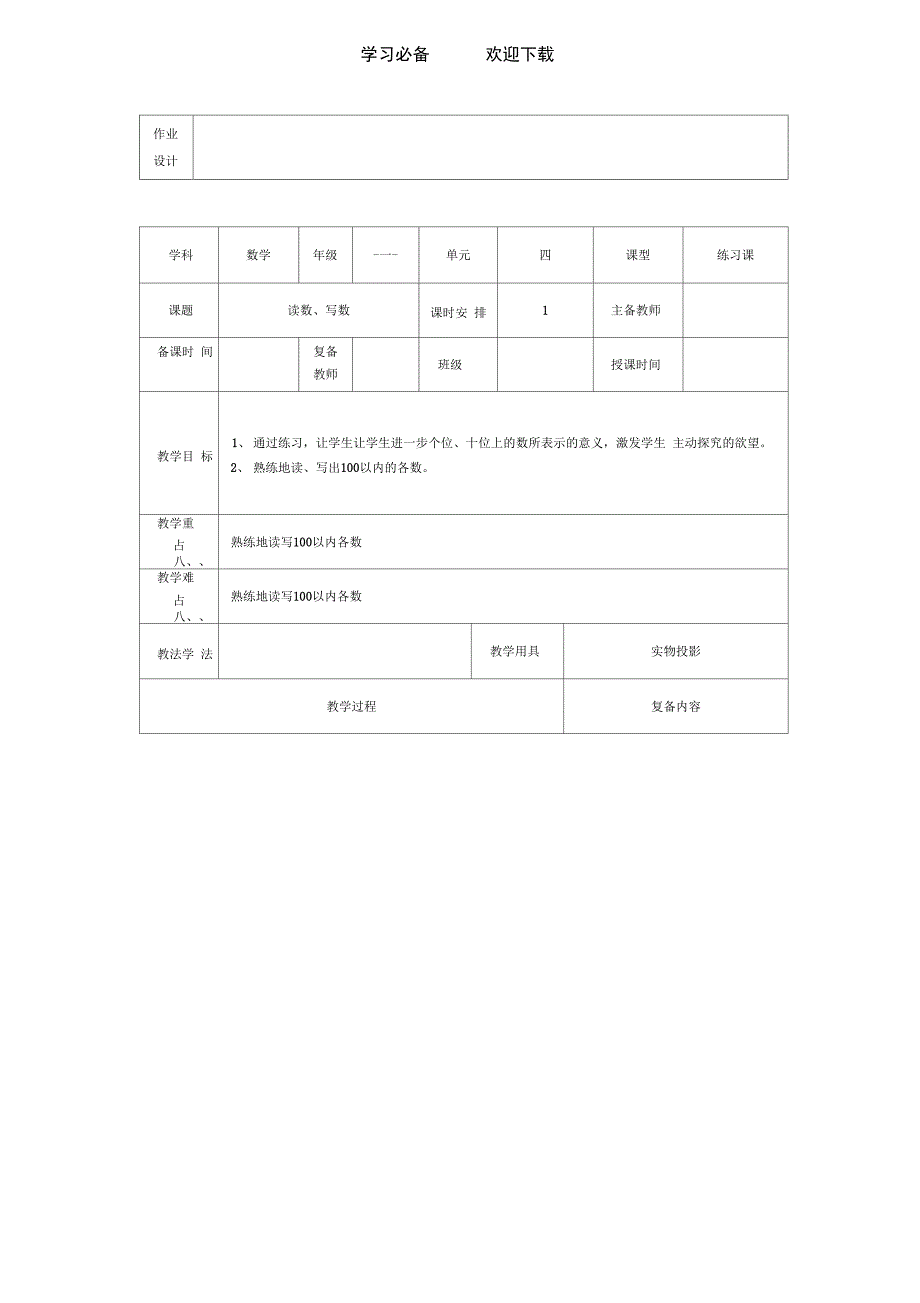 一年级下册第数学第四单元读数写数教案_第3页