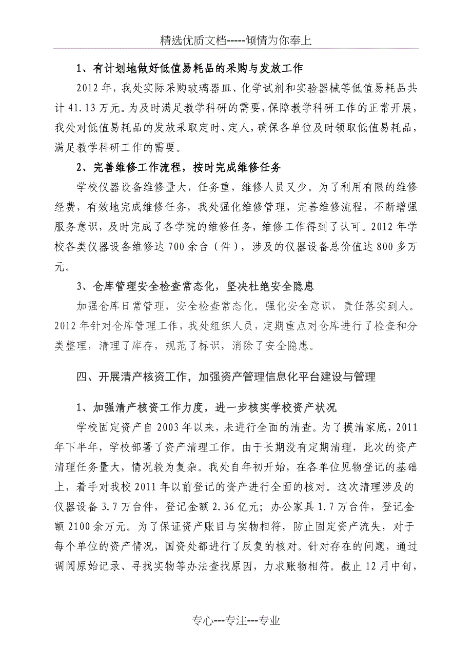 国有资产管理处2012年工作总结_第3页