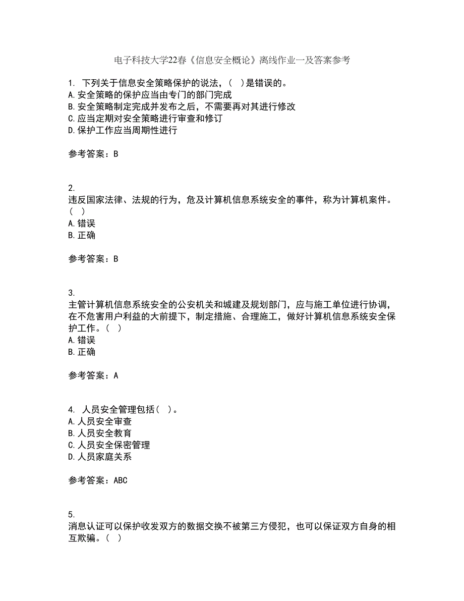 电子科技大学22春《信息安全概论》离线作业一及答案参考86_第1页