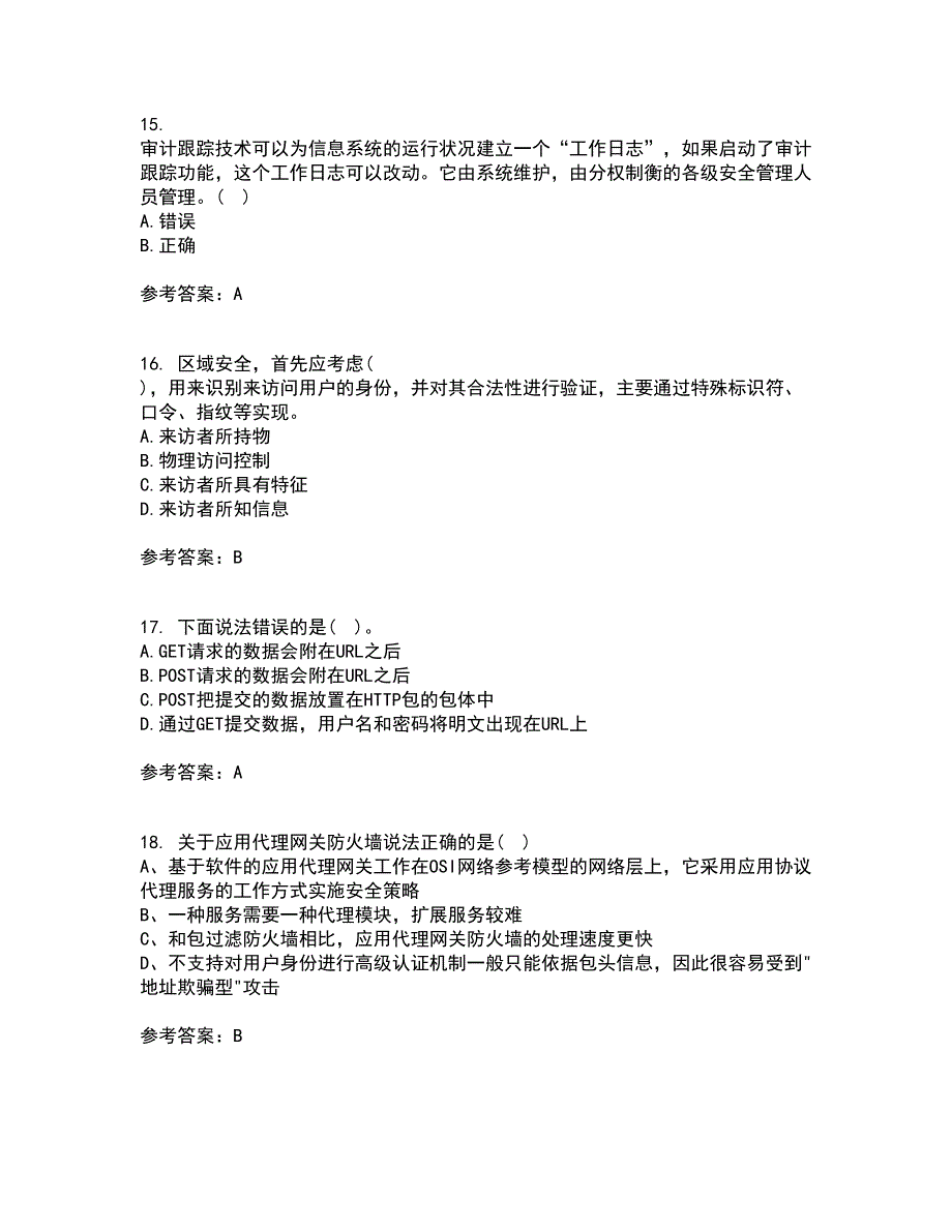 电子科技大学22春《信息安全概论》离线作业一及答案参考86_第4页