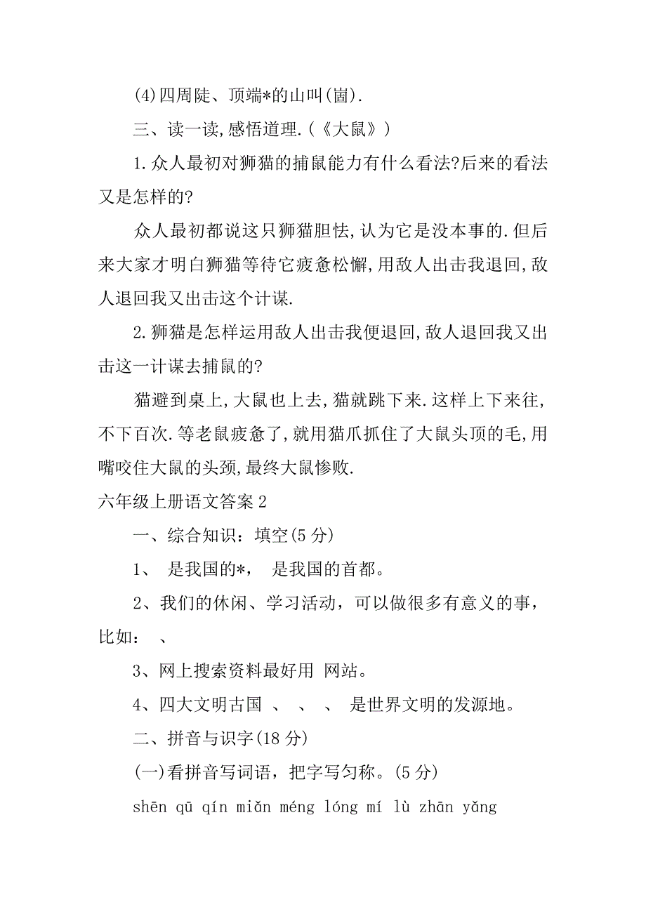 2023年度六年级上册语文答案3篇_第2页