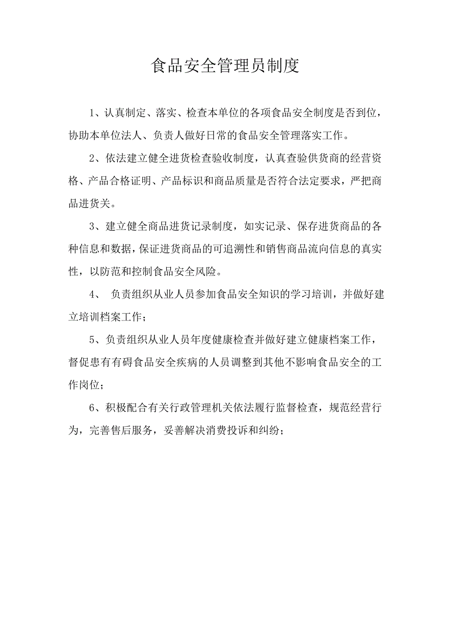 从业人员健康管理制度和培训管理制度_第2页