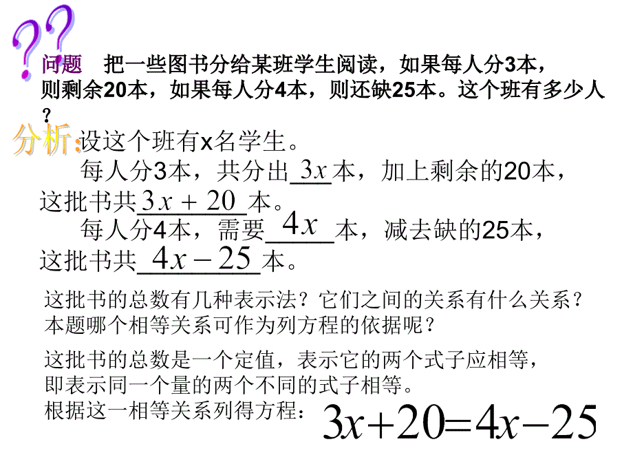 移项解一元一次方程ppt_第2页