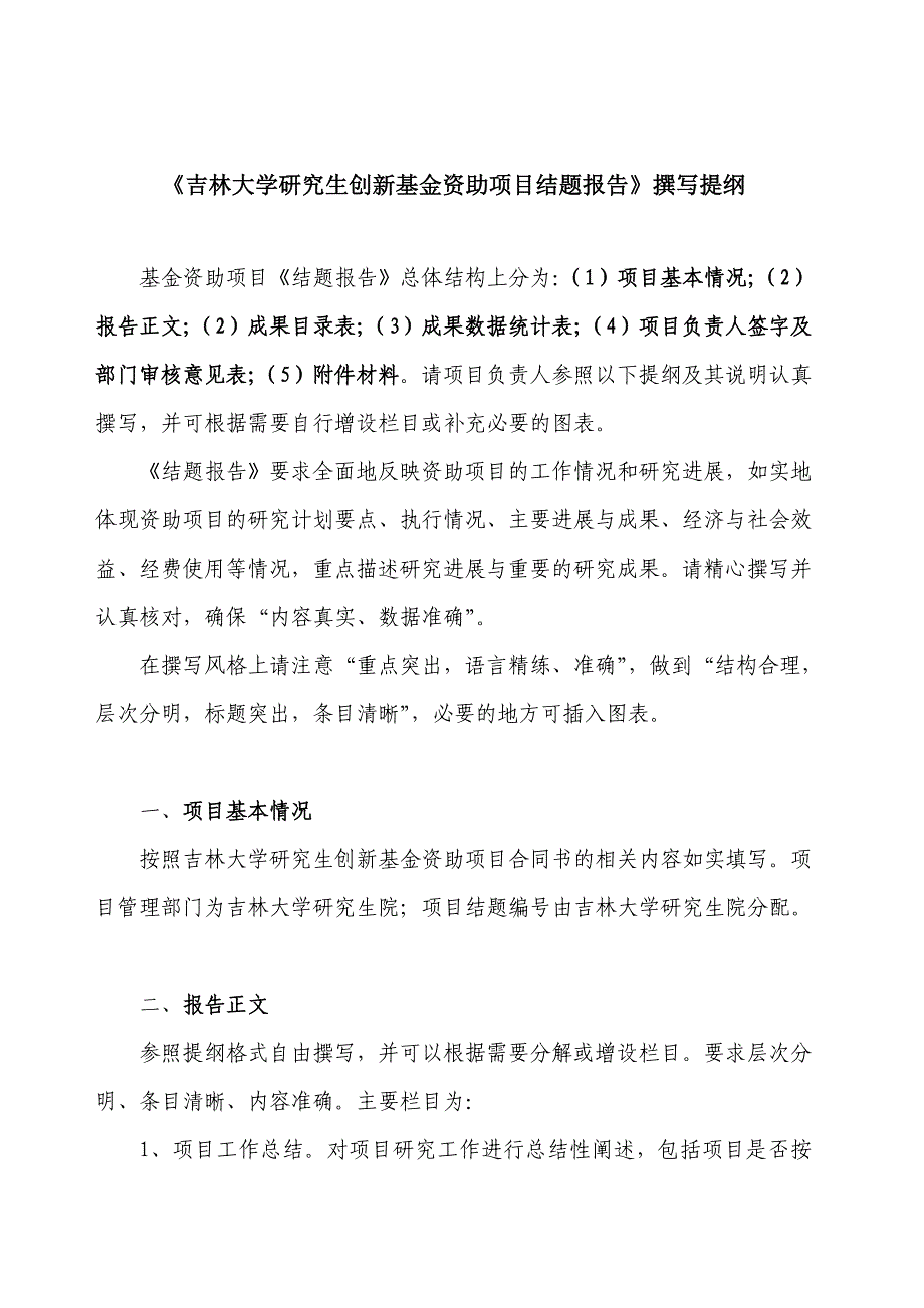 项目类别项目编号项目结题编号_第3页