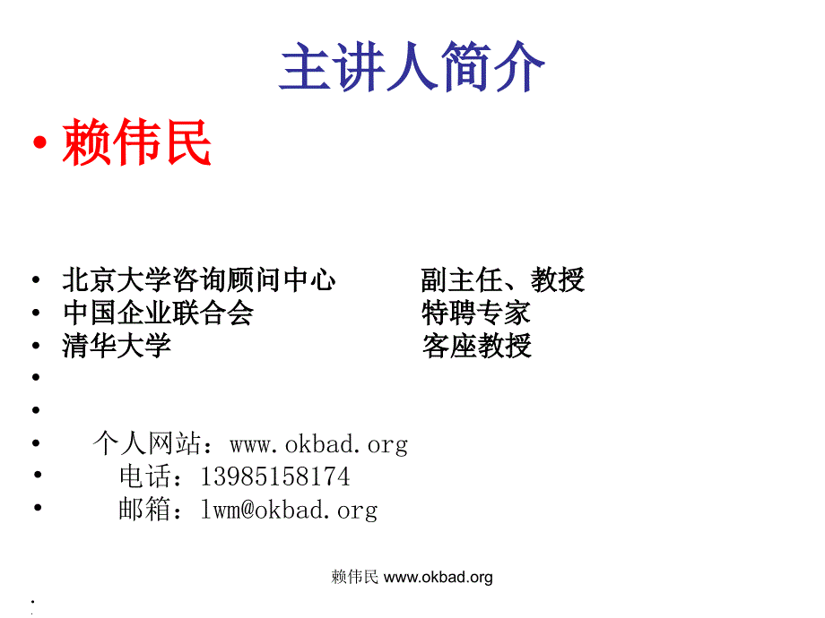 财务总监资格培训企业战略_第2页