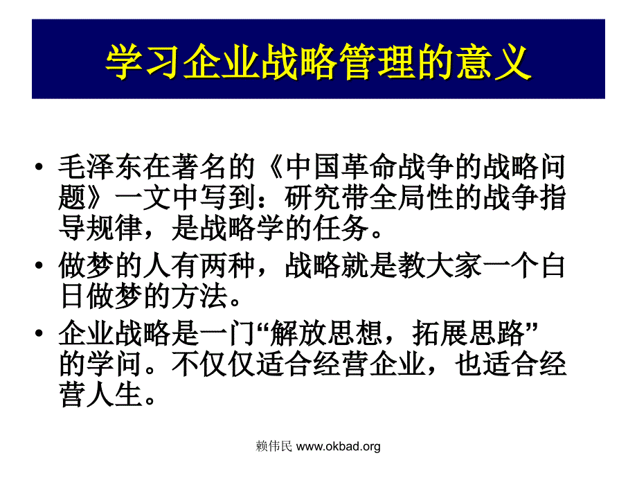 财务总监资格培训企业战略_第3页