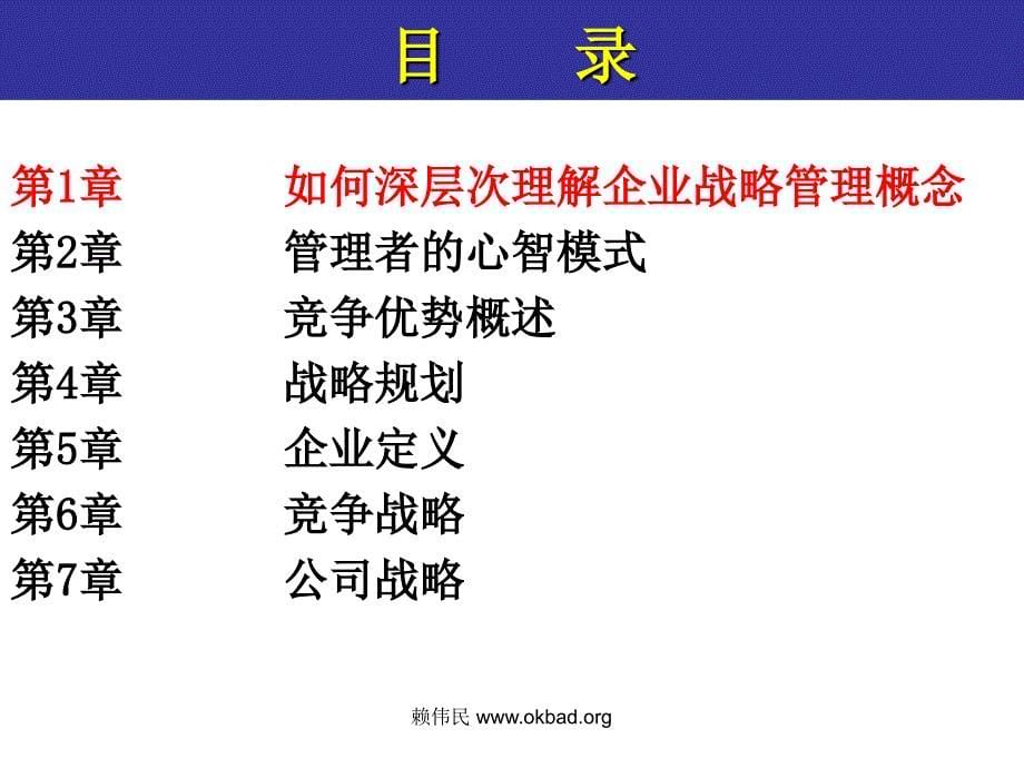 财务总监资格培训企业战略_第5页