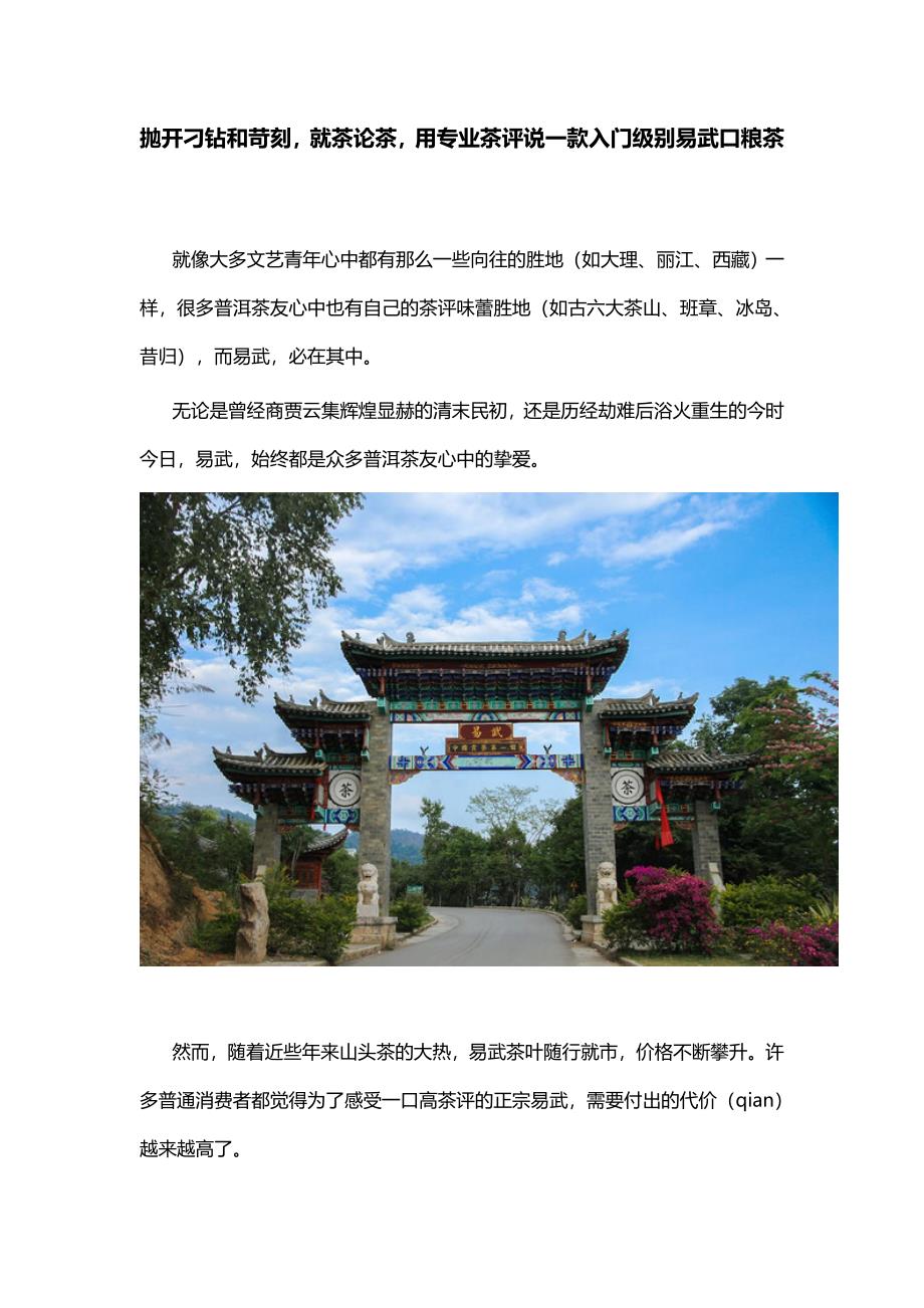 抛开刁钻和苛刻,就茶论茶,用专业茶评说一款入门级别易武口粮茶_第1页