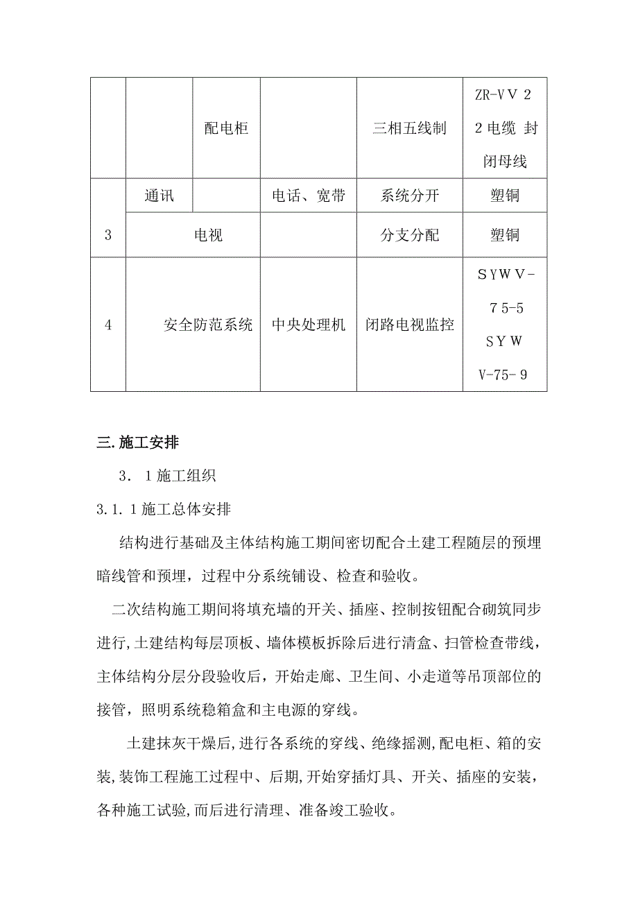 综合楼电气施工方案试卷教案_第3页