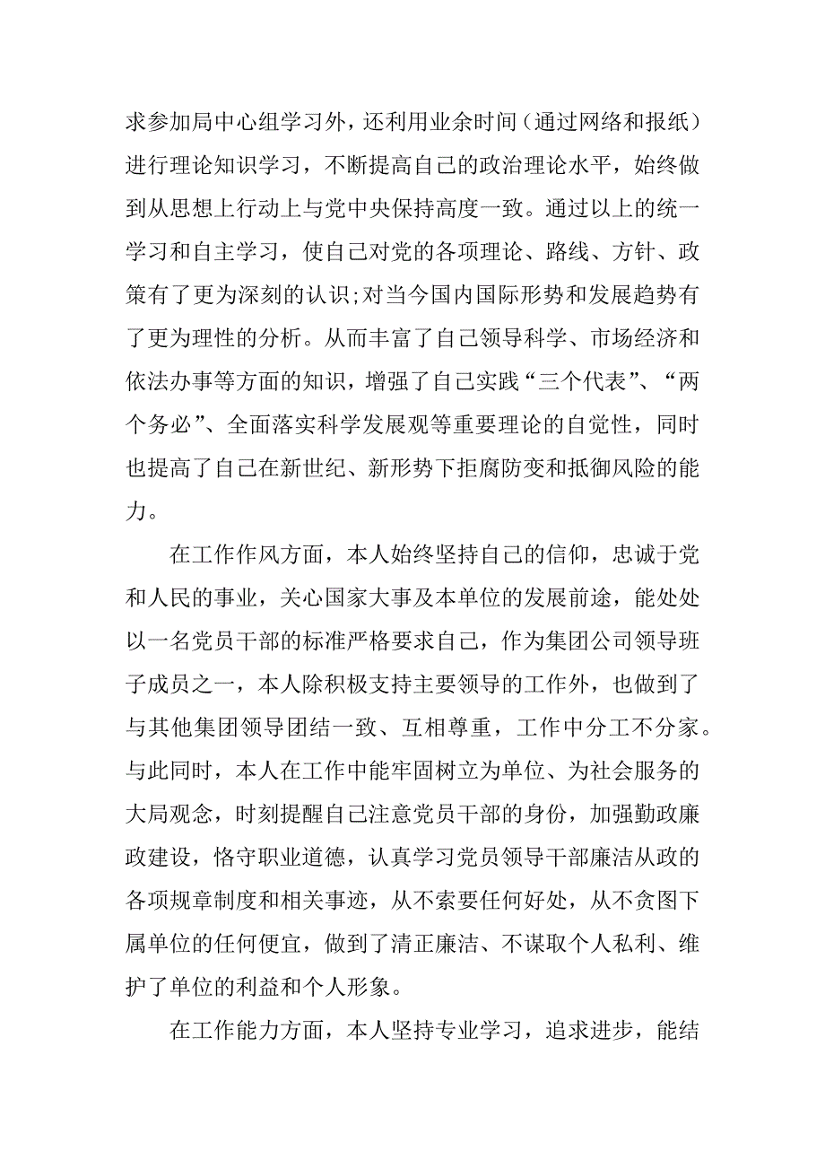 2023年某集团副总经理述职述廉报告_集团副总经理述职报告_第2页