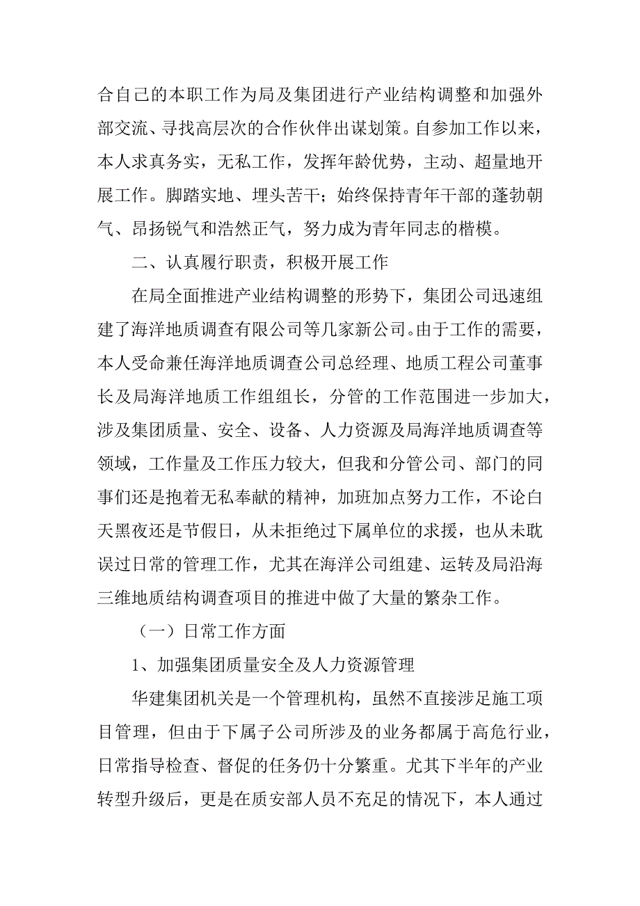 2023年某集团副总经理述职述廉报告_集团副总经理述职报告_第3页