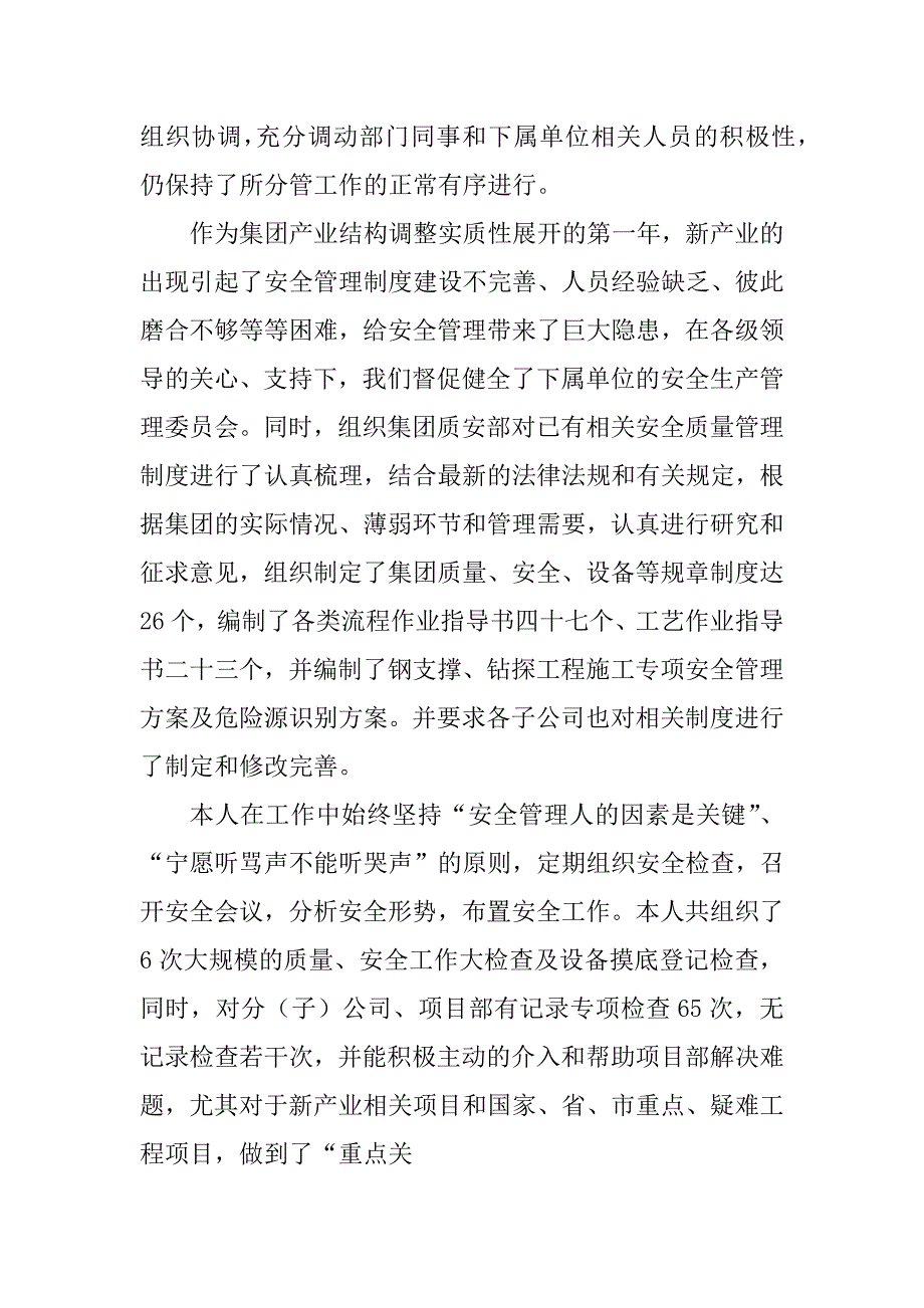 2023年某集团副总经理述职述廉报告_集团副总经理述职报告_第4页