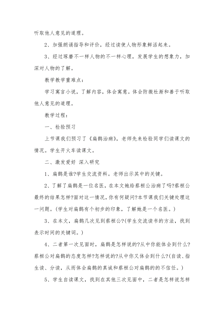 四年级下册语文课文四年级语文下册扁鹊治病课文_第3页