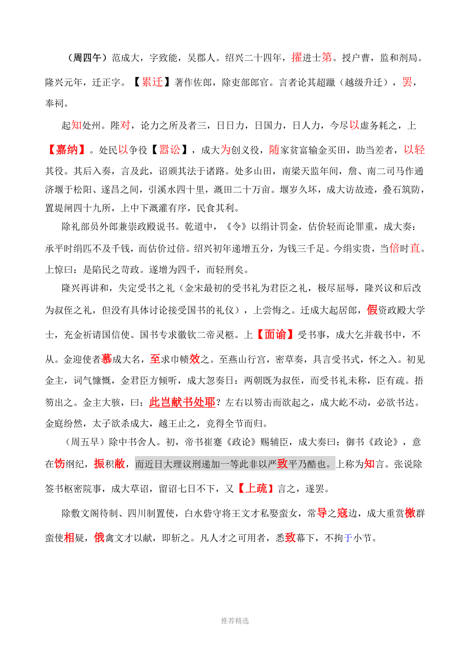 衡水中学四篇文言文翻译讲解Word版_第3页