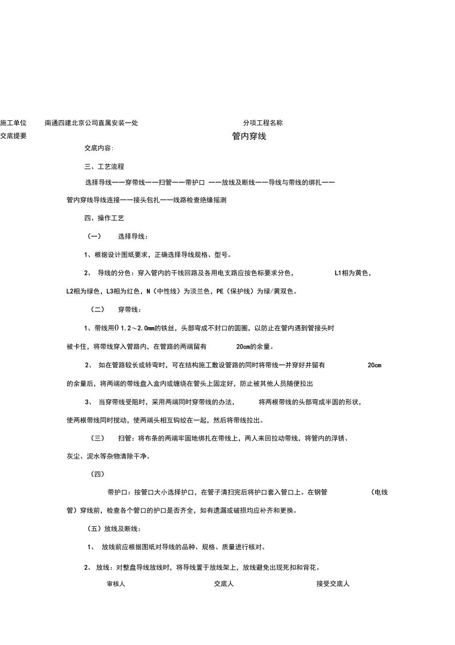 电气穿线技术交底_第2页