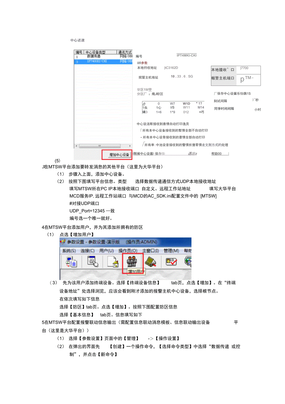 博世MTSW平台对接环境搭建手册_第2页