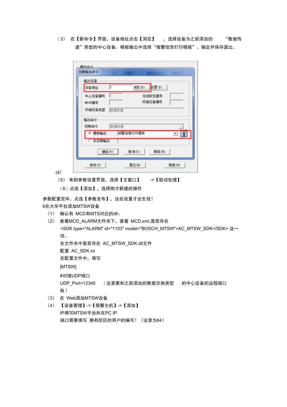 博世MTSW平台对接环境搭建手册_第3页